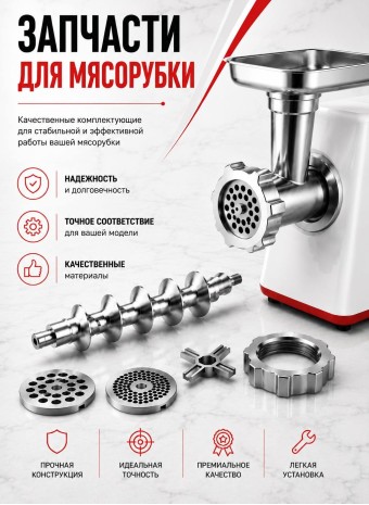 Почему нельзя подбирать запчасти для мясорубки по внешнему виду?