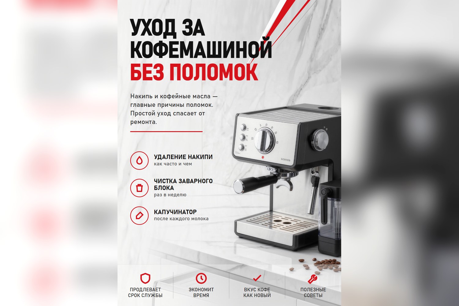 Осеннее обслуживание кофемашины