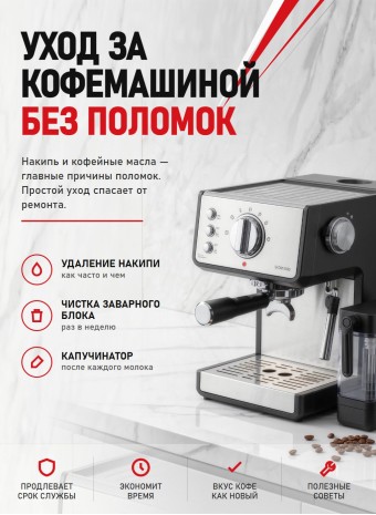 Осеннее обслуживание кофемашины
