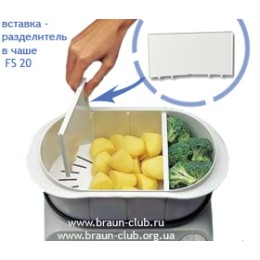Разделительная вставка паровой корзины Braun BR63216635