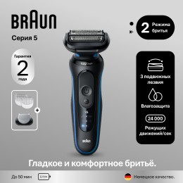 Электробритва мужская Braun Серия 5 52-B1600s