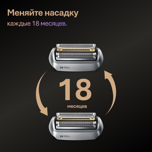 Электробритва Braun Series 9 Pro+ 9615s (80809354) — 5 бреющих элементов