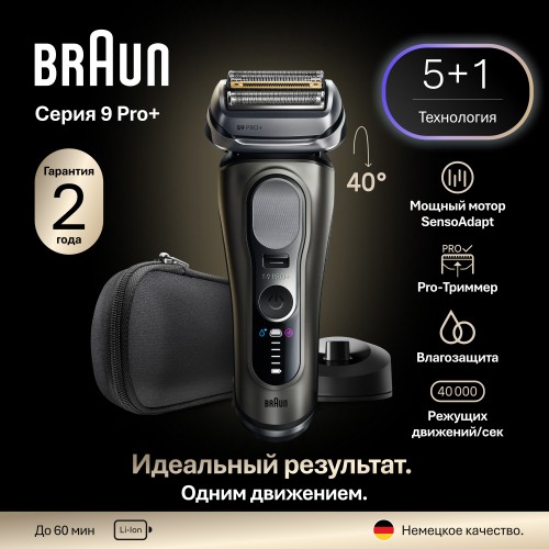 Электробритва Braun Series 9 Pro+ 9615s (80809354) — 5 бреющих элементов