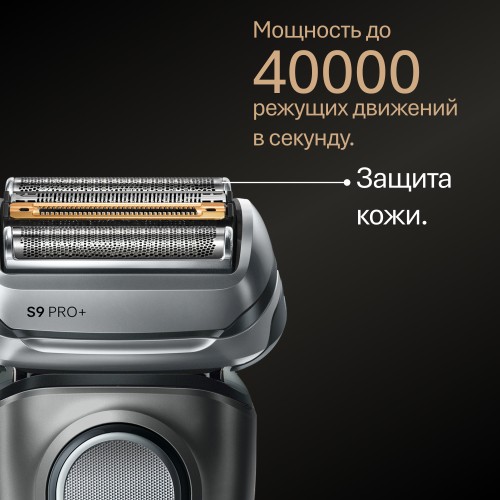 Электробритва Braun Series 9 Pro+ 9615s (80809354) — 5 бреющих элементов