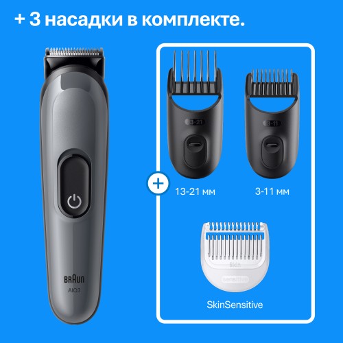 Триммер Braun AIO3500 (80789918) — универсальный триммер 4 в 1 для бороды и волос