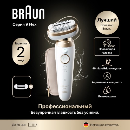 Эпилятор Braun Silk-épil 9 Flex SES 9-011 3D (80743190) — гибкая 360° головка