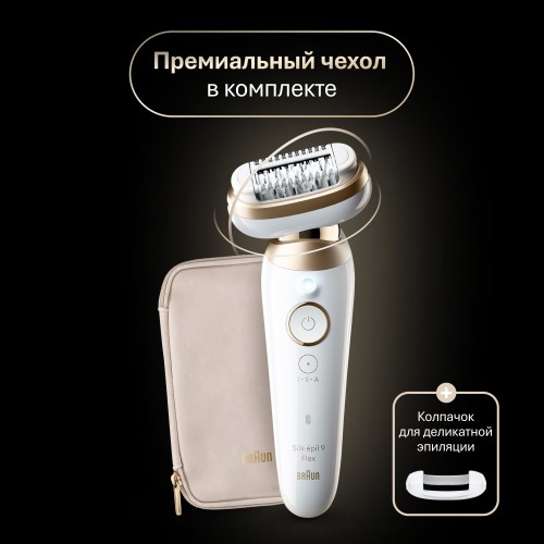 Эпилятор Braun Silk-épil 9 Flex SES 9-011 3D (80743190) — гибкая 360° головка
