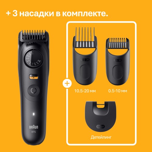 Триммер для бороды и усов Braun Series 5 BT5520 (80789813), чёрный