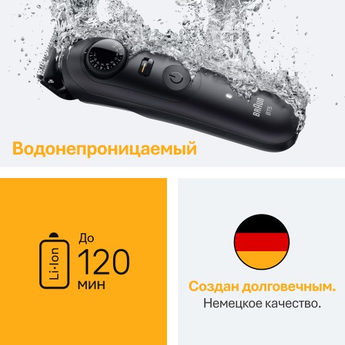 Триммер для бороды и усов Braun Series 5 BT5520 (80789813), чёрный