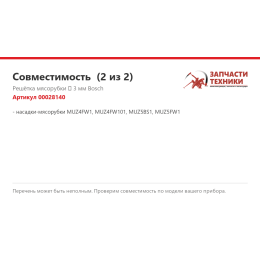 Решётка мясорубки 3 мм Bosch 00028140