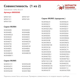 Зажимная гайка Bosch 00050365