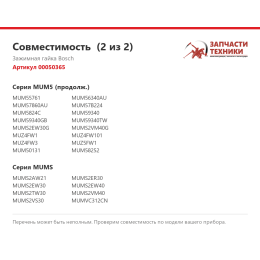 Зажимная гайка Bosch 00050365