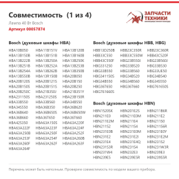 Лампа 40 Вт Bosch 00057874