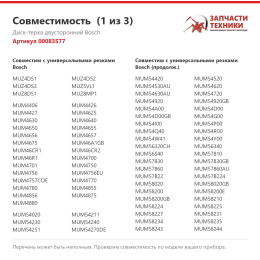 Диск-терка двусторонний Bosch 00083577
