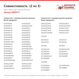 Диск-терка двусторонний Bosch 00083577