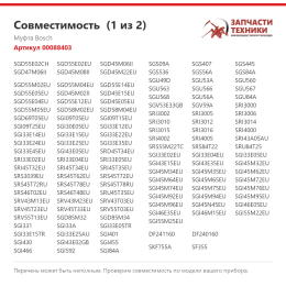 Муфта Bosch 00088403