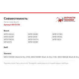 Петля люка Bosch 00153150