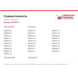 Лампа 10 Вт Bosch 00157311