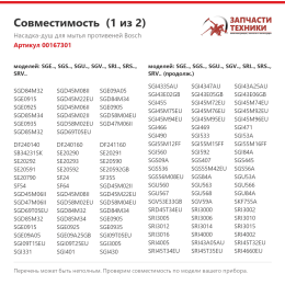 Насадка-душ для мытья противеней Bosch 00167301