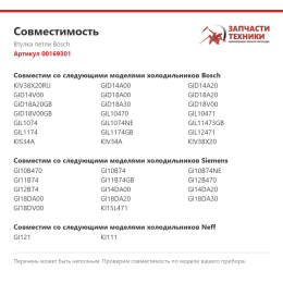 Втулка петли Bosch 00169301