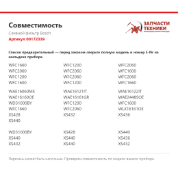 Сливной фильтр Bosch 00172339