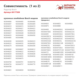 Редуктор Bosch 00177509