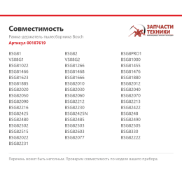 Рамка-держатель пылесборника Bosch 00187619
