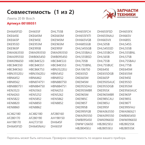 Лампа 00189351 для духовых шкафов Bosch, Siemens, Neff, Gaggenau