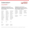 Уплотнитель двери 00230709 для холодильников Bosch, Siemens, Neff