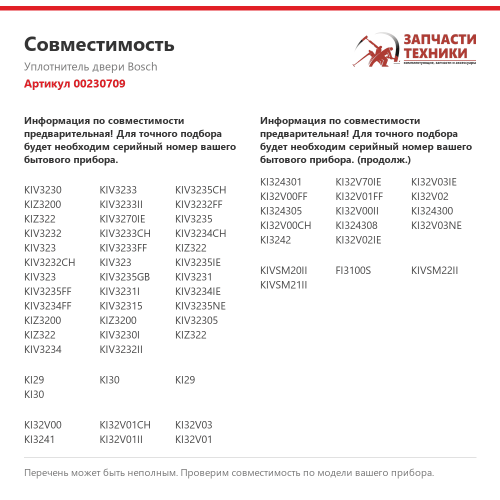 Уплотнитель двери 00230709 для холодильников Bosch, Siemens, Neff