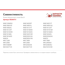 Ручка загрузочного люка Bosch 00266751