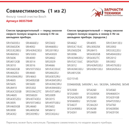 Фильтр тонкой очистки Bosch 00357049