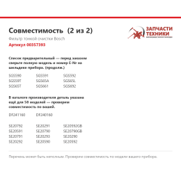 Фильтр тонкой очистки Bosch 00357393