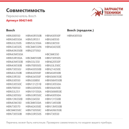 Переключатель Bosch 00421445