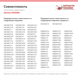 Уплотнитель двери Bosch 00426068