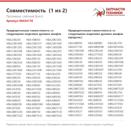 Противень глубокий Bosch 00434178