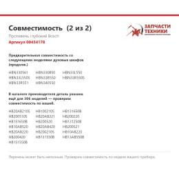 Противень глубокий Bosch 00434178