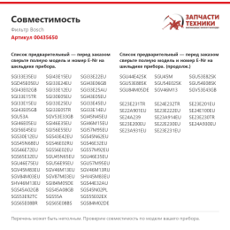 Фильтр Bosch 00435650