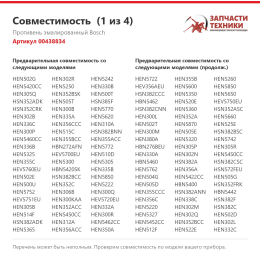 Противень эмалированный Bosch 00438834