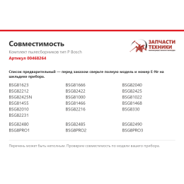 Комплект пылесборников тип P Bosch 00468264