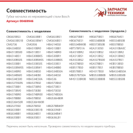 Губка-мочалка из нержавеющей стали Bosch 00469946