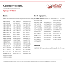Стекло внутреннее Bosch 00476665