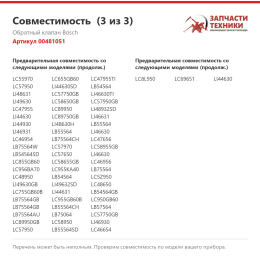 Обратный клапан Bosch 00481051