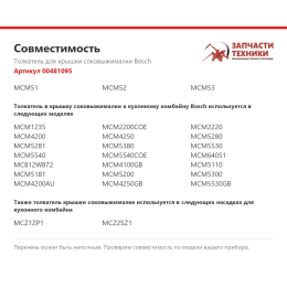 Толкатель для крышки соковыжималки Bosch 00481095