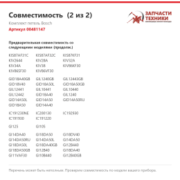 Комплект петель Bosch 00481147