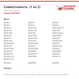 HEPA-фильтр Bosch 00570324