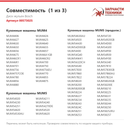 Диск-жульен Bosch 00573025