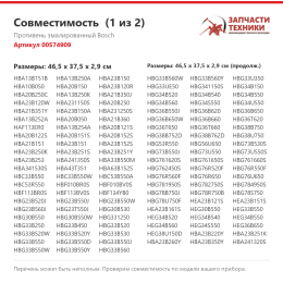 Противень эмалированный Bosch 00574909
