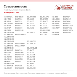 Текстильный пылесборник Bosch 00577668