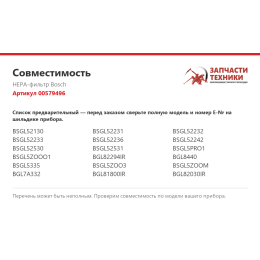 HEPA-фильтр Bosch 00579496